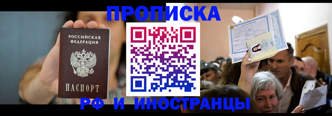 прописка ребенка в Рассказово