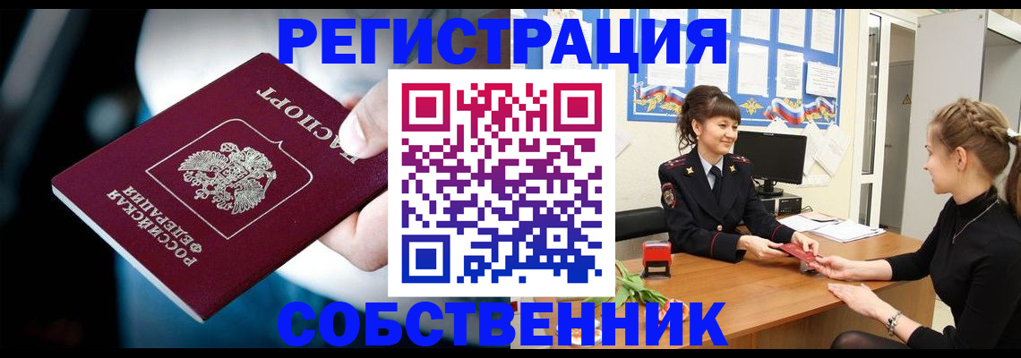 прописка от собственника в Рассказово