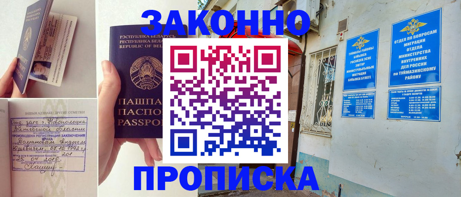 временная регистрация купить в Рассказово